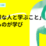 「多様な人と学ぶこと」そのものが学び。立教リーダーシップ開発コース
