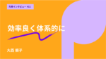 文系から飛び込んだ製薬業界。もっと学びたい!思いに導かれて社会情報大学院への進学を決断。
