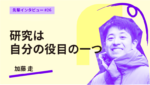 研究領域の地図を作る過程で自分の立ち位置が見えてきた。立教大学大学院経営学研究科