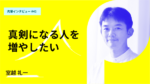 デザイン思考×シティプロモーションで、まちに真剣になる人を増やしたい 京都芸術大学大学院