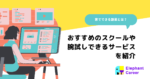 家でできる副業とは?おすすめのスクールや腕試しできるサービスを紹介