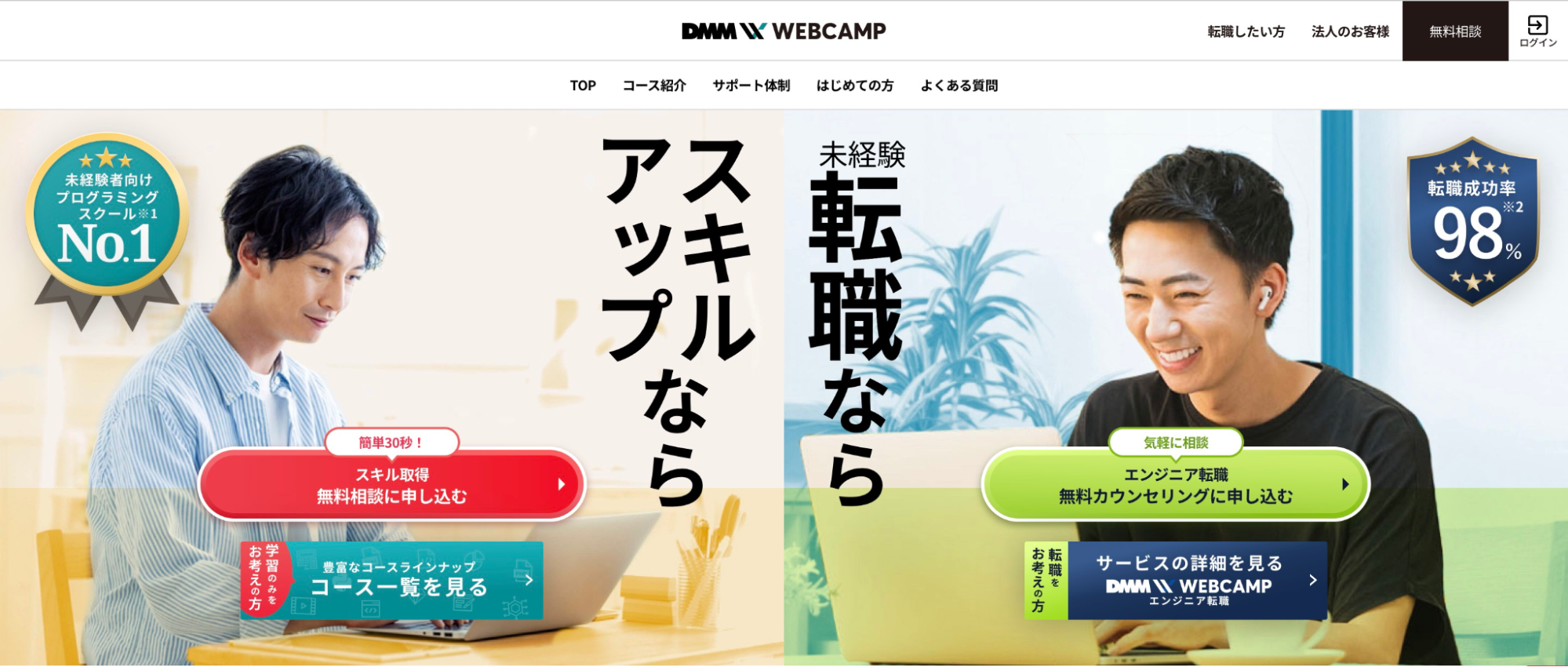 DMM WEBCAMP