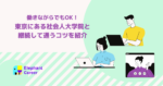[働きながらでもOK！] 東京にある社会人大学院と継続して通うコツを紹介