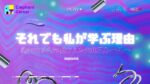 [体験談] それでも私が学ぶ理由 働きながら学ぶ大人たちのストーリー 2023年3月