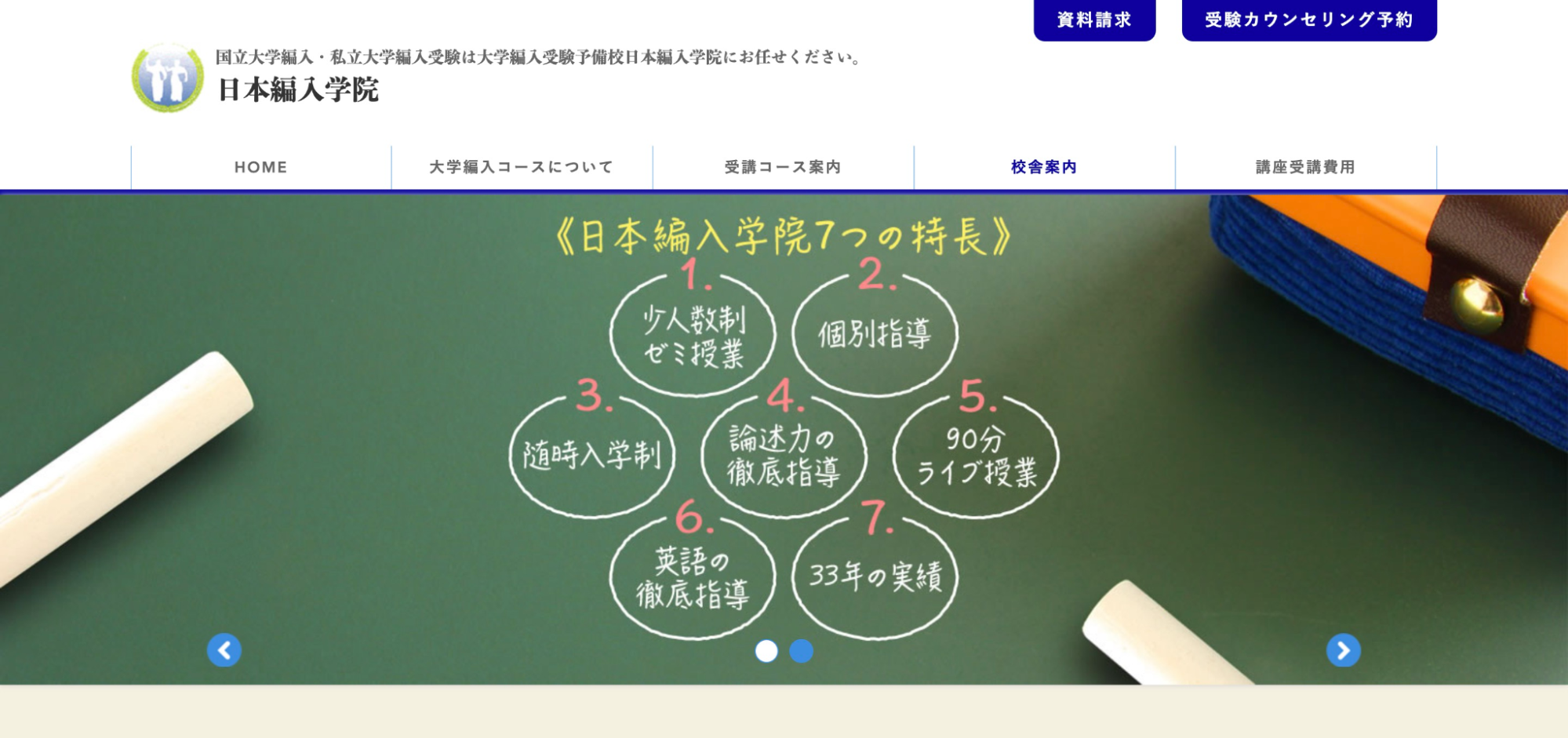 3.オンライン・オフラインで学べる「日本編入学院」

