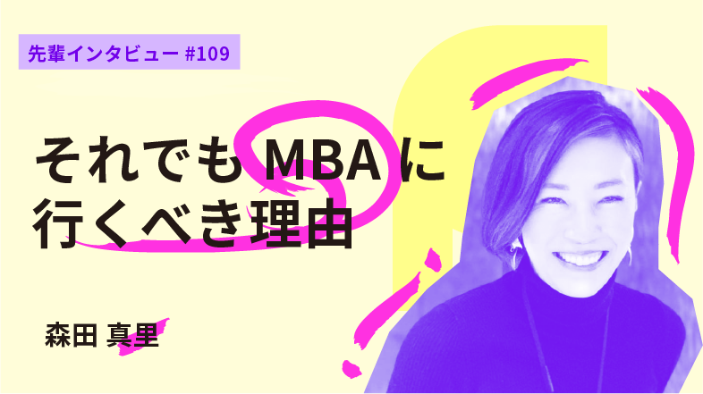 大学院と仕事の両立はタフ、それでもMBAに行くべき理由。 早稲田大学経営管理研究科