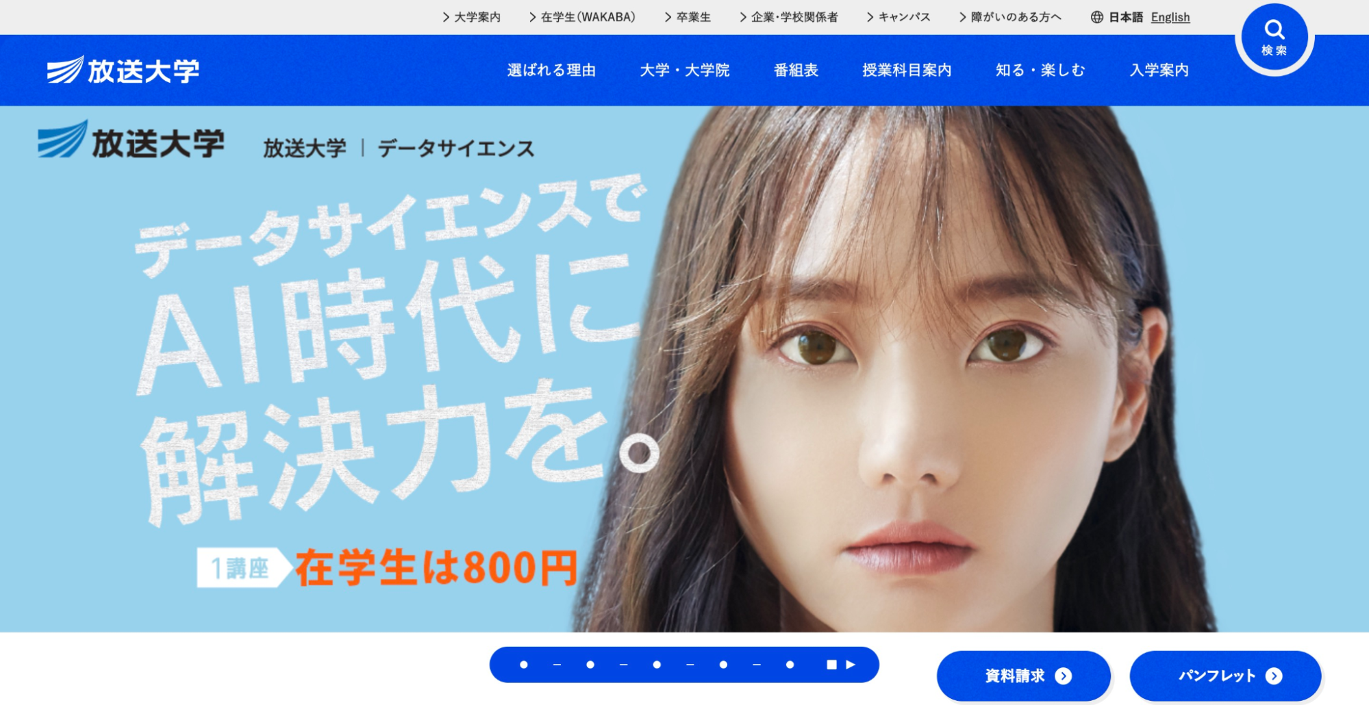 放送大学大学院 文化科学研究科