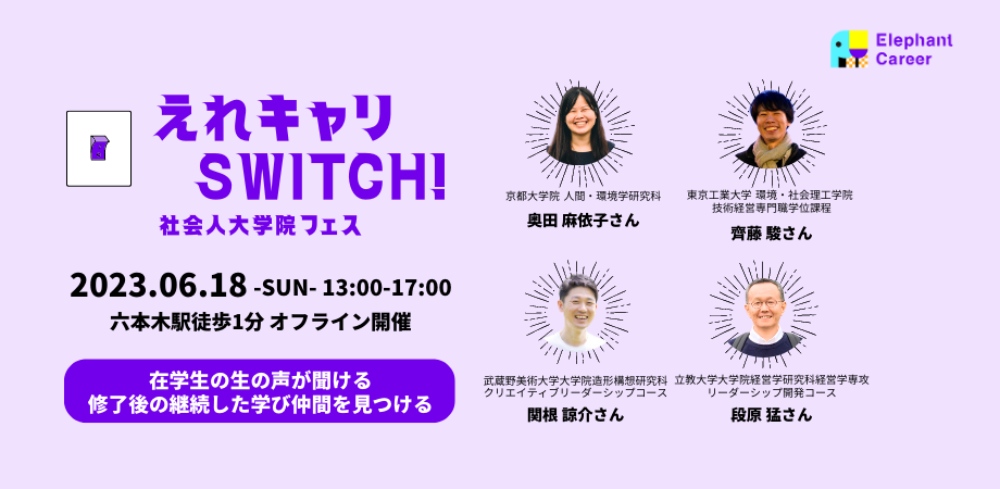 【イベント告知】6/18(日) えれキャリSwitch! #4