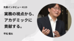 実務の視点から、アカデミックに貢献する。一橋大学大学院法学研究科ビジネスロー専攻