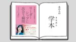 『リーダーシップに出会う瞬間 成人発達理論による自己成長のプロセス』京都大学経営管理大学院_かえる