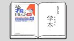 さあ、才能(じぶん)に目覚めよう 新版 ストレングス・ファインダー2.0 都立大MBA 大友美佳