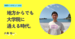 地方からでも大学院に通える時代。多摩大学大学院