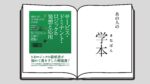 サービス・ドミナント・ロジックの発想と応用 早稲田大学大学院経営管理研究科 廣瀬 知砂子