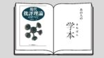 現代批評理論のすべて 京都芸術大学芸術学科芸術学コース 加藤綾佳