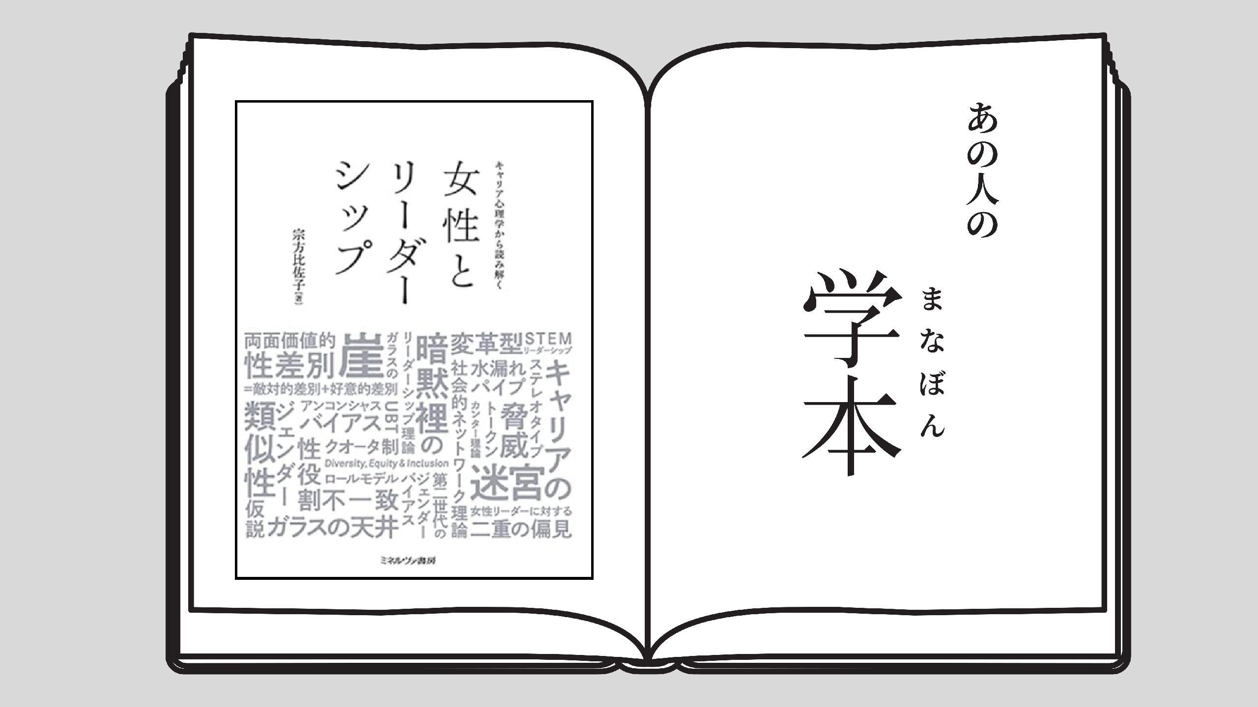 キャリア心理学から読み解く 女性とリーダーシップ 金城学院大学大学院 柴田朋子 