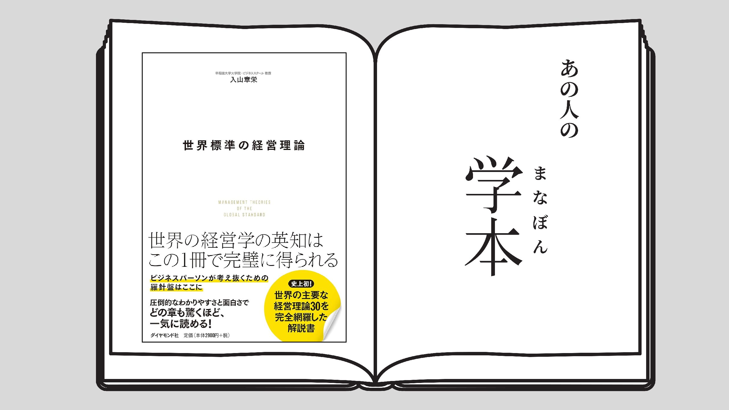 世界標準の経営理論 グロービス経営大学院 増子 甲太郎