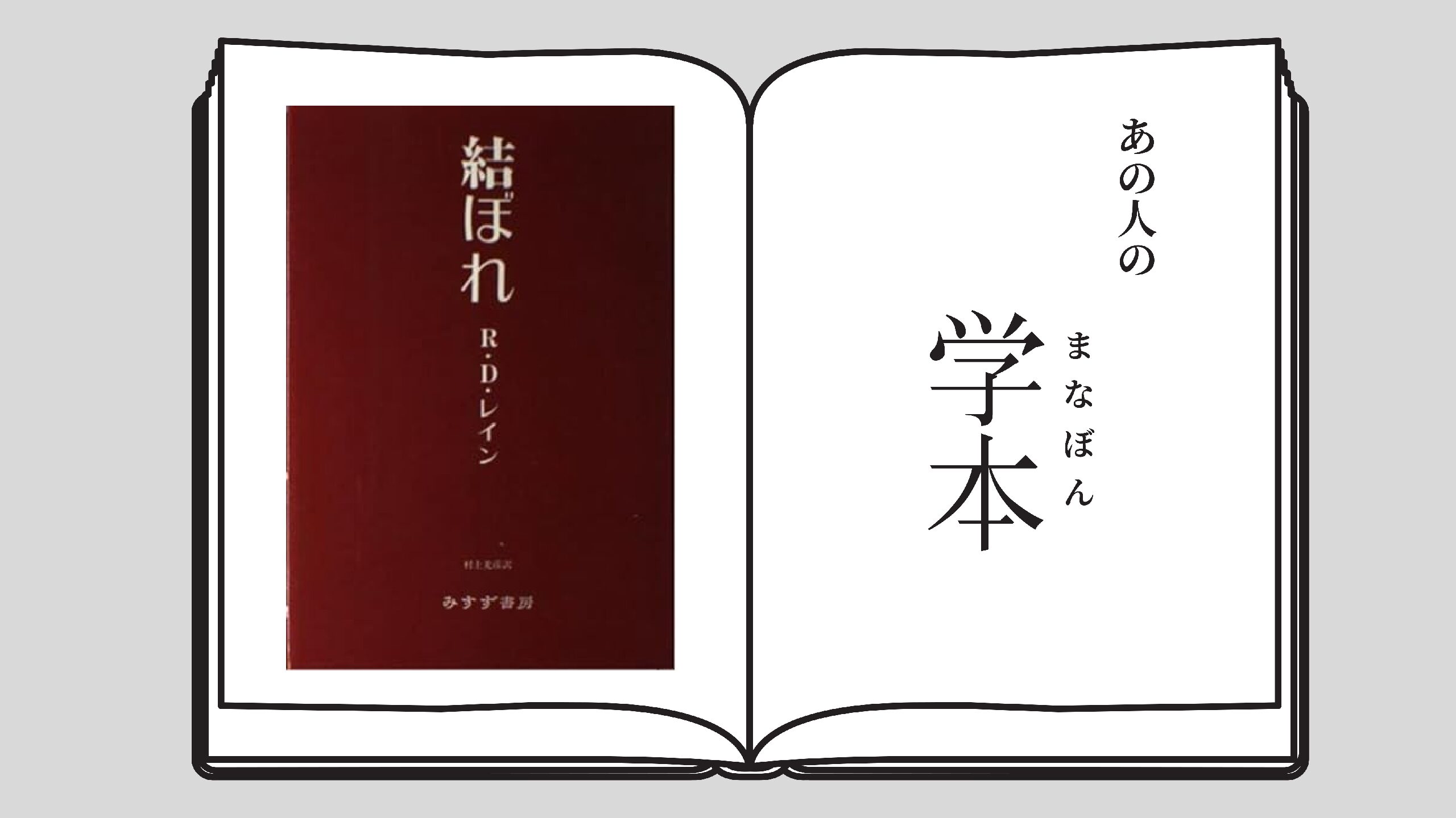 結ぼれ 筑波大学大学院人間総合科学学術院カウンセリング学位プログラム 野上智行