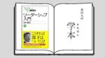 リーダーシップ入門 立教リーダーシップ開発コース 村井崚