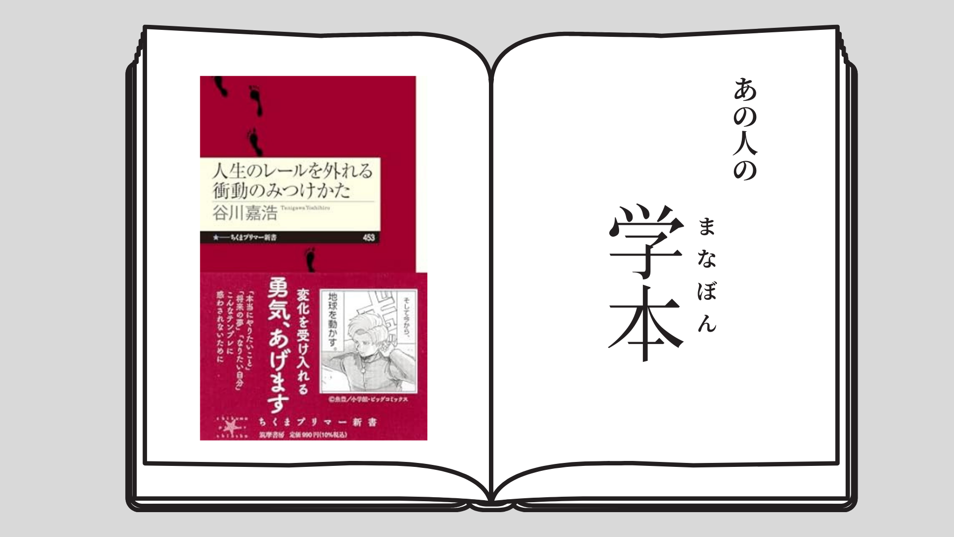 人生のレールを外れる衝動のみつけかた 立教大学大学院リーダーシップ開発コース 秋山詩乃