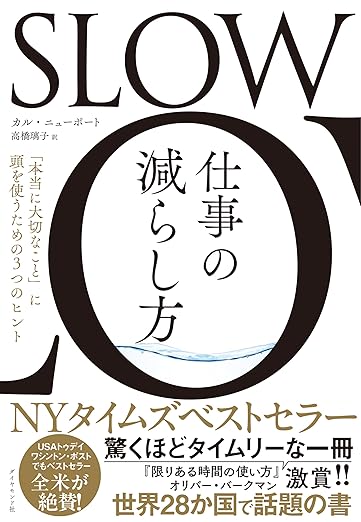 SLOW仕事の減らし方