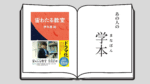 宙わたる教室 IE University日本オフィス事務局ディレクター飯野 香