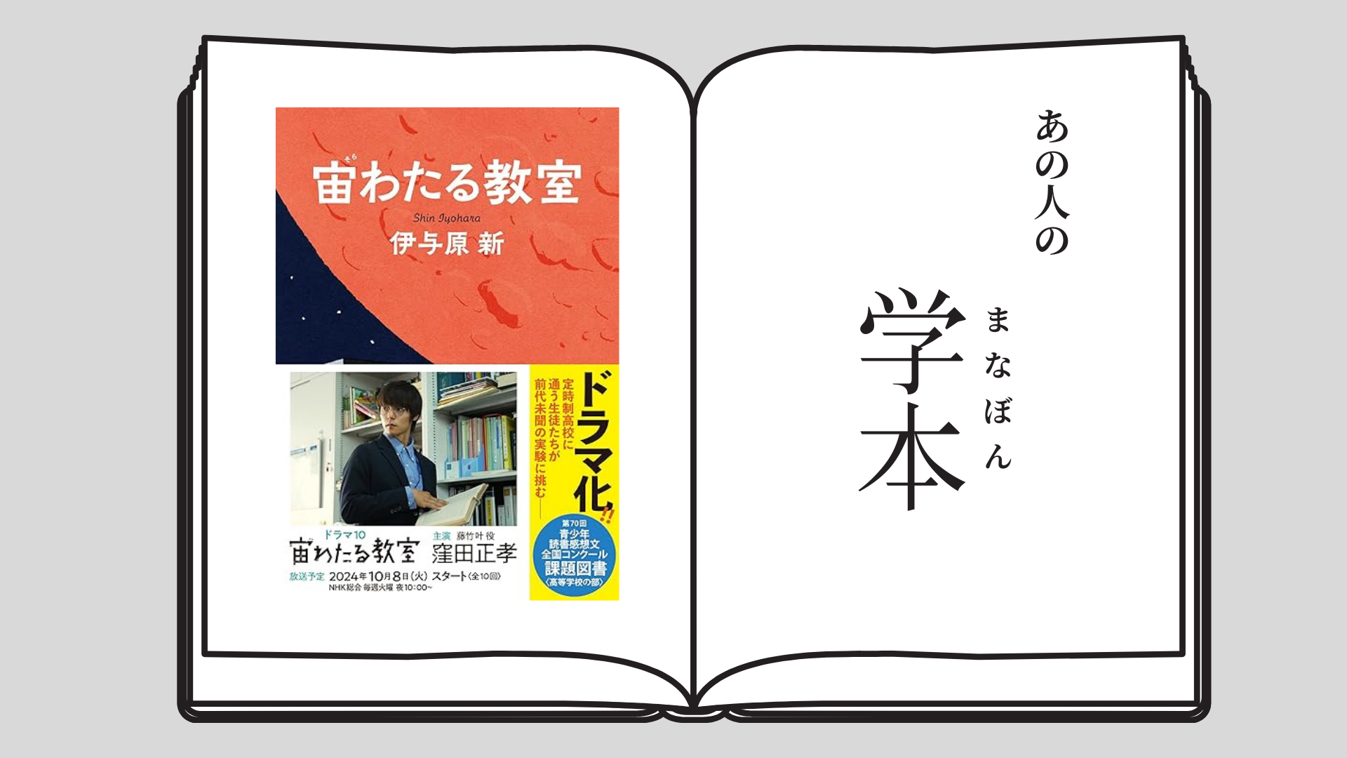 宙わたる教室 IE University日本オフィス事務局ディレクター飯野 香