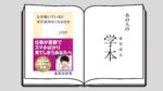 なぜ働いていると本が読めなくなるのか』三宅香帆(2024年・集英社)昭和女子大学大学院 生活機構研究科 生活文化研究専攻 山田 瑞穂